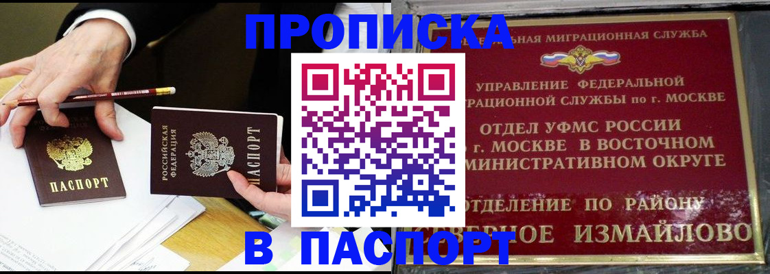 прописка 2025 в Харовске