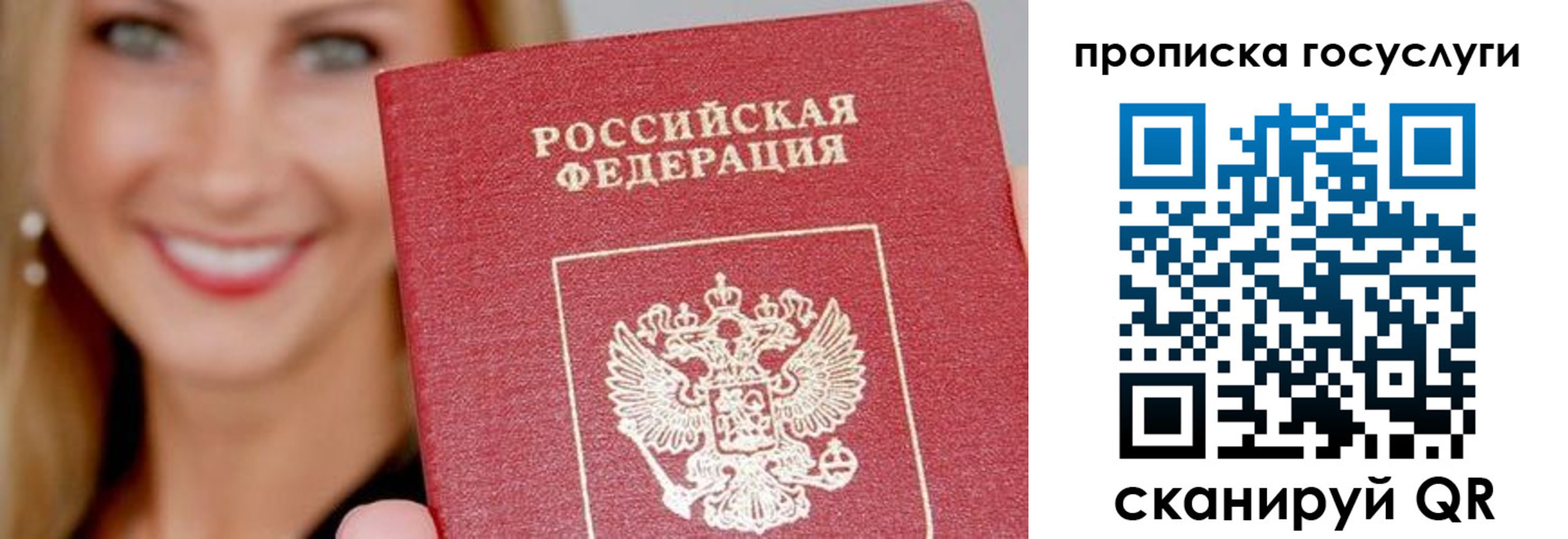 прописка в Харовске