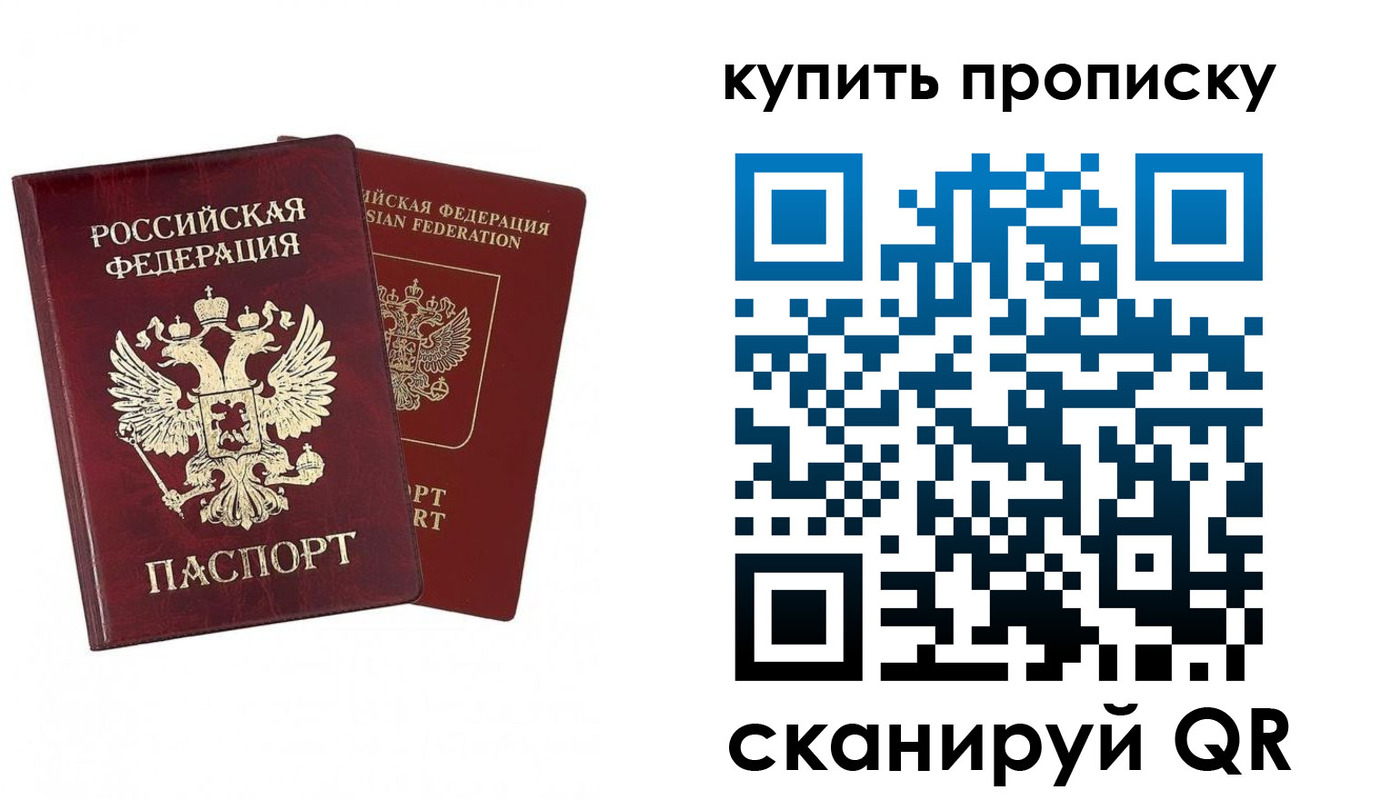 купить прописку в Харовске