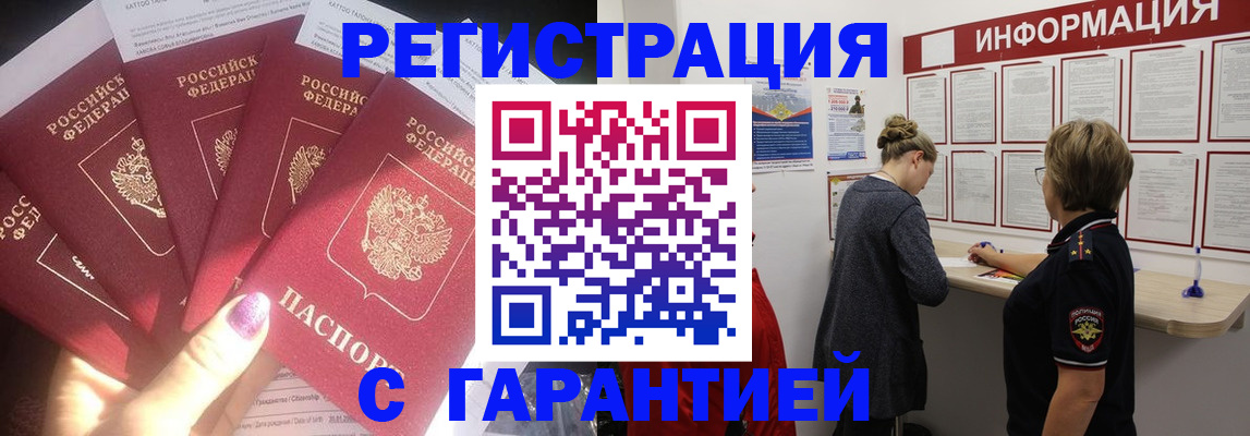 прописка гарантия в Харовске