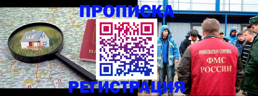 прописка в квартире в Харовске